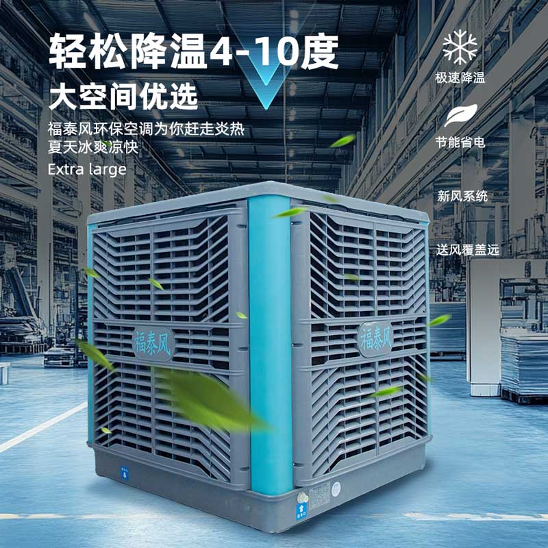 車間降溫除了冷風(fēng)機還有哪些方法嗎？